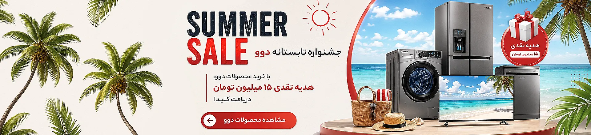جشنواره دوو تابستان 1405